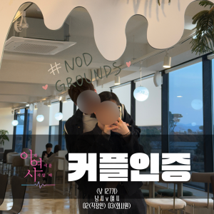 커플인증
