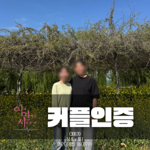 커플인증